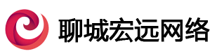 聊城網(wǎng)絡(luò)公司,聊城網(wǎng)站建設(shè)優(yōu)化-聊城宏遠(yuǎn)網(wǎng)絡(luò)科技有限公司